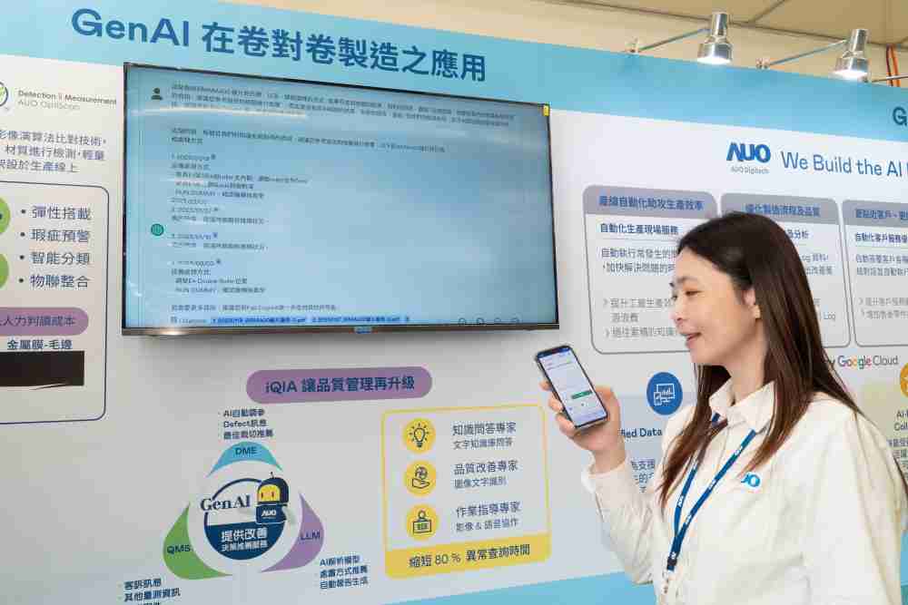 菠菜论坛数位积极发展数智化转型，，，透过AI落地应用优化制造流程，，，革新人力、、生产效率与设备维护效益，，图为〝智能质量推升助手-iQIA〞（Intelligent quality improve assistant）应用情境，，，协助质量管理再升级。。。。